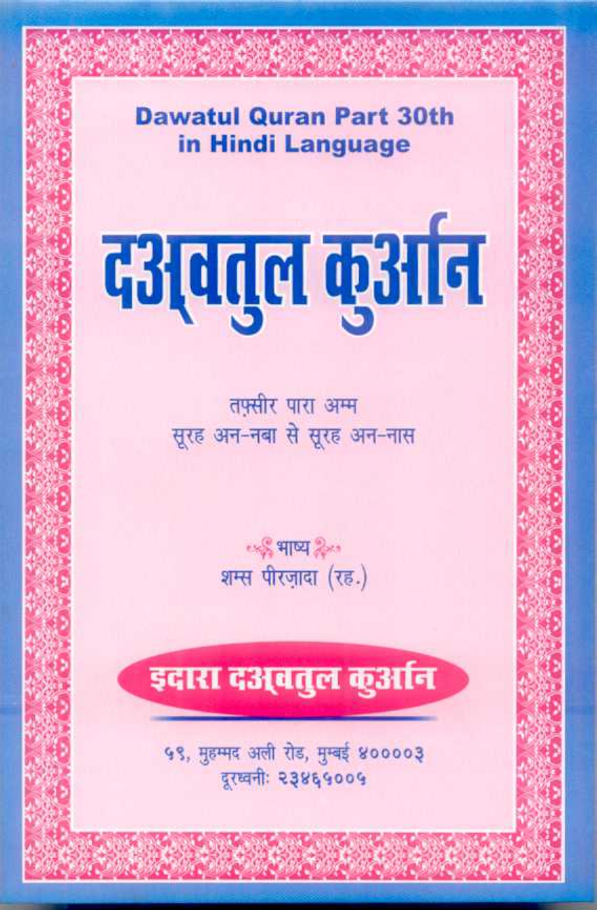 Para Amm (Hindi)